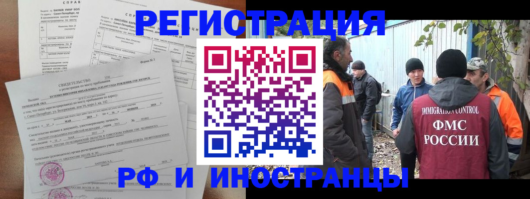 временная регистрация поиск в Белокурихе