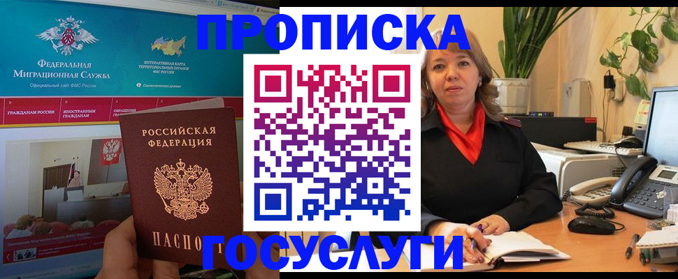временная регистрация недорого в Белокурихе