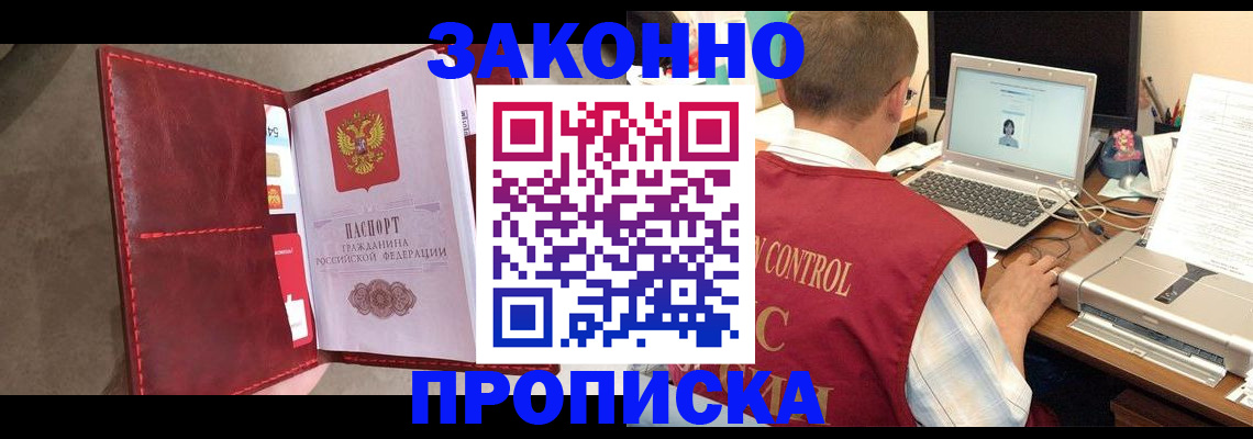 прописка паспорт в Белокурихе