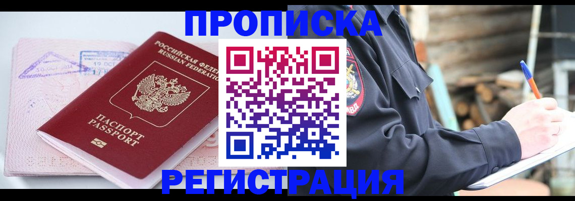 прописка иностранных граждан в Белокурихе