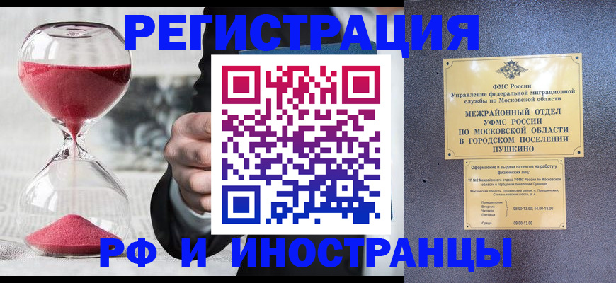 прописка законно в Белокурихе