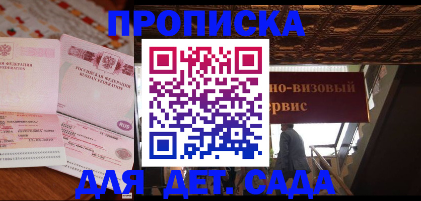 прописка поиск в Белокурихе