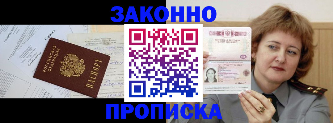 временная регистрация 2025 в Белокурихе