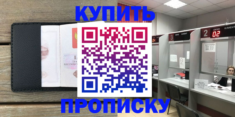прописка для военкомата в Белокурихе