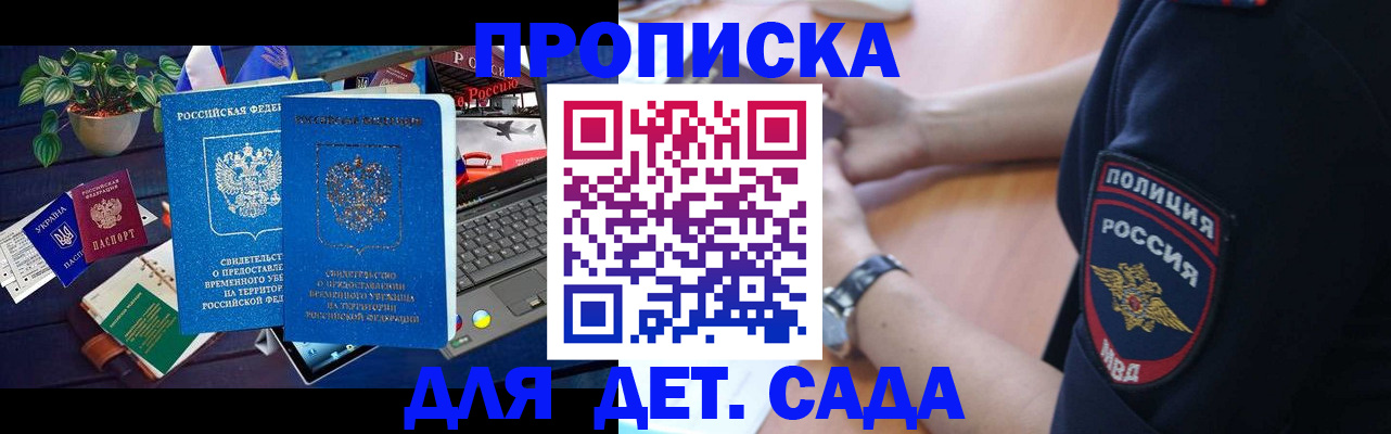 временная регистрация адрес в Белокурихе