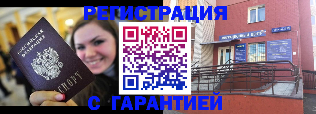 временная регистрация в Белокурихе