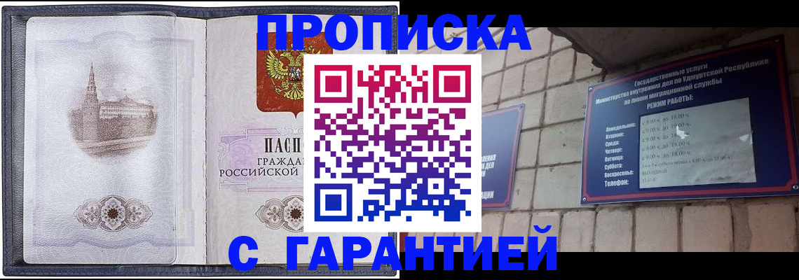 прописка в Белокурихе