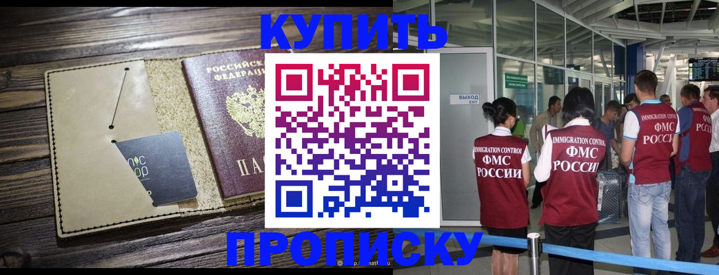 прописка регистрация в Белокурихе